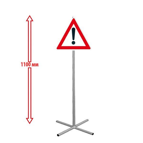 РК НАПОЛЬНЫЙ ДОРОЖНЫЙ ЗНАК "ПРОЧИЕ ОПАСНОСТИ" 250х250х1100