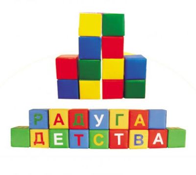 РД Набор для конструирования "Кубики с алфавитом" 20х20х20 см