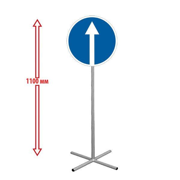 РК НАПОЛЬНЫЙ ДОРОЖНЫЙ ЗНАК "ДВИЖЕНИЕ ПРЯМО" 250х250х1100