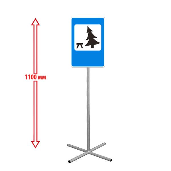 РК НАПОЛЬНЫЙ ДОРОЖНЫЙ ЗНАК "МЕСТО ОТДЫХА" 250х250х1100