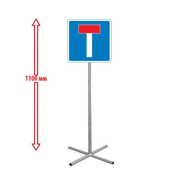 РК НАПОЛЬНЫЙ ДОРОЖНЫЙ ЗНАК "ТУПИК" 250х250х1100