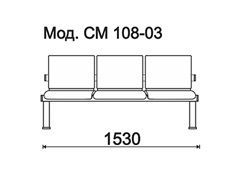 КФ Кортес  трехместная секция 153х77.5х64 см