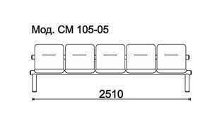 КФ Троя  пятиместная секция 251х72.5х62 см