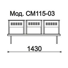 КФ М-Стайл  трехместная секция 143х81х53.5 см