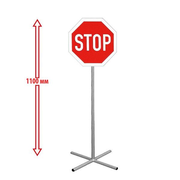 РК НАПОЛЬНЫЙ ДОРОЖНЫЙ ЗНАК "ДВИЖЕНИЕ БЕЗ ОСТАНОВКИ ЗАПРЕЩЕНО" 250х250х1100