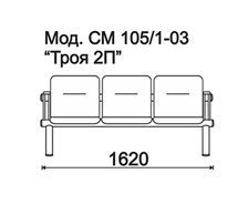 КФ Троя 2П  трехместная секция 162х73х63 см
