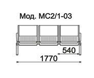 КФ Вояж 2П  трехместная секция 177х84х75 см