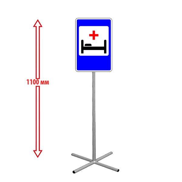 РК НАПОЛЬНЫЙ ДОРОЖНЫЙ ЗНАК "БОЛЬНИЦА" 250х250х1100