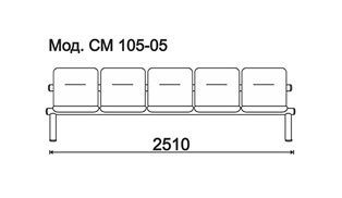 КФ Троя  пятиместная секция 251х72.5х62 см