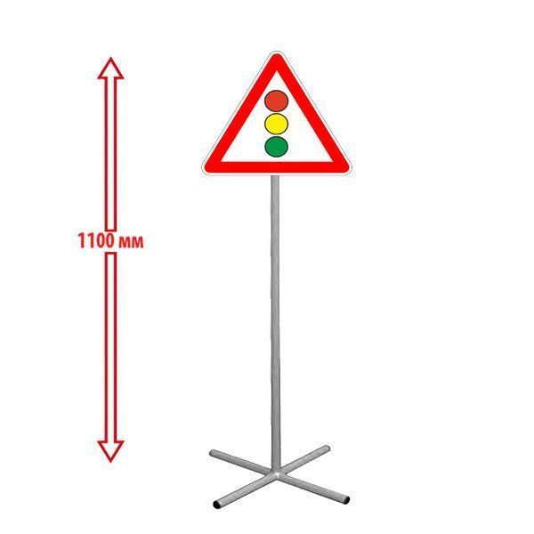 РК НАПОЛЬНЫЙ ДОРОЖНЫЙ ЗНАК "СВЕТОФОРНОЕ РЕГУЛИРОВАНИЕ" 250х250х1100