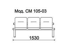 КФ Троя  трехместная секция 153х72.5х62 см