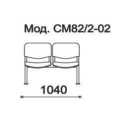 КФ Трио  двухместная секция 104х84х61 см