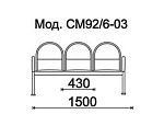 КФ Тройка 2П  трехместная секция 150х84х51 см