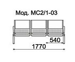 КФ Вояж 2П  трехместная секция 177х84х75 см