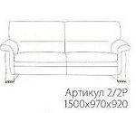 арт.2 Мальта Диван 1500*970*920 Экокожа ножки бук