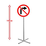 РК НАПОЛЬНЫЙ ДОРОЖНЫЙ ЗНАК "ПОВОРОТ НАПРАВО ЗАПРЕЩЁН" 250х250х1100