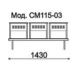 КФ М-Стайл  трехместная секция 143х81х53.5 см