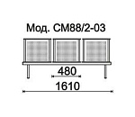 КФ Стайл  трехместная секция 161х84х56 см