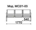КФ Вояж 2П  трехместная секция 177х84х75 см