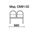 КФ Тройка  двухместная секция 94х84х51 см