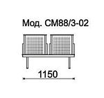 КФ Форум  двухместная секция 115х84х56 см
