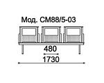 КФ Форум+  трехместная секция 173х84х56 см