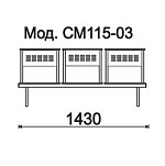 КФ М-Стайл  трехместная секция 143х81х53.5 см