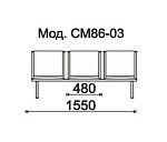 КФ Тайм  трехместная секция 155х79х61 см