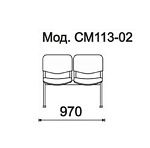 КФ Трим  двухместная секция 97х80х58 см