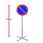 РК НАПОЛЬНЫЙ ДОРОЖНЫЙ ЗНАК "СТОЯНКА ЗАПРЕЩЕНА" 250х250х1100