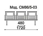 КФ Феррум+  трехместная секция 172х78х60 см