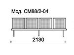 КФ Стайл  четырехместная секция 213х84х56 см
