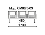 КФ Форум+2П  трехместная секция 173х84х56 см
