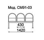 КФ Тройка  трехместная секция 142х84х51 см