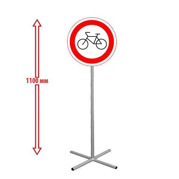 РК НАПОЛЬНЫЙ ДОРОЖНЫЙ ЗНАК "ДВИЖЕНИЕ НА ВЕЛОСИПЕДАХ ЗАПРЕЩЕНО" 250х250х1100