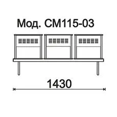 КФ М-Стайл  трехместная секция 143х81х53.5 см